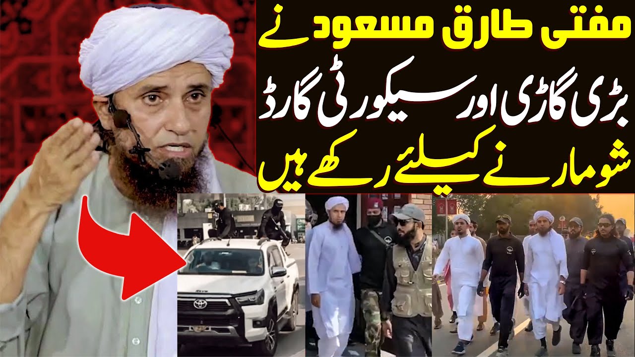 Tariq Masood Ne Bari Gari Aur Security Guard Show Marne Ke Liye Rakhe Hain | Mufti Tariq Masood